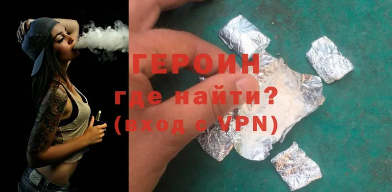 Героин хмурый  Котово 